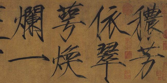 赵佶-秾芳诗帖 -绢--27.2x265.9cm